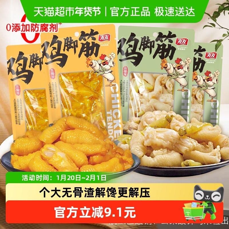 有友鸡脚筋山椒味盐焗金蒜脱骨鸡爪三角骨鸡腿软骨掌中宝鸡肉零食,零食/坚果/特产,鸡肉零食,淘宝优惠券,粉丝福利购,淘宝优惠卷