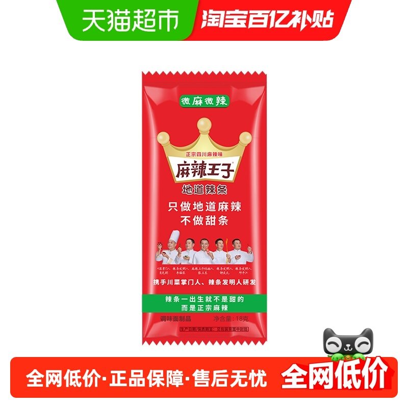 麻辣王子辣条麻辣味豆干18g*1包网红宅家休闲零食小吃办公室凑单,零食/坚果/特产,面筋制品,淘宝优惠券,粉丝福利购,淘宝优惠卷
