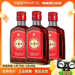 自饮小酌 劲牌活力酒劲酒32°度追风活力酒150ml 3瓶家庭饮用装