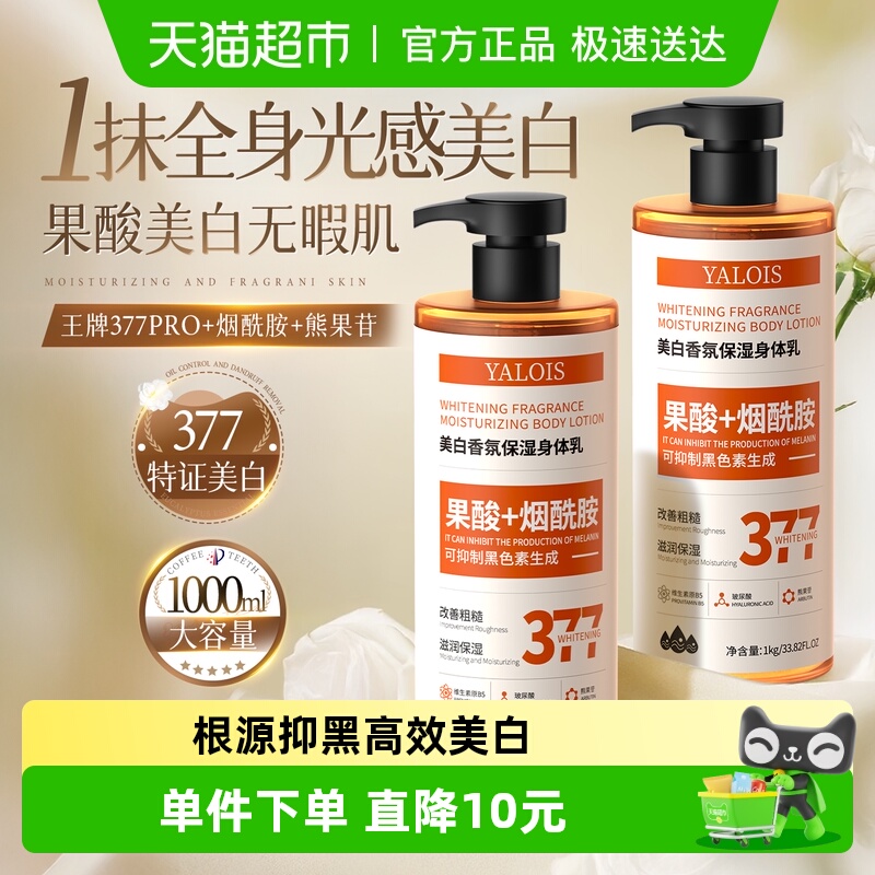 377果酸美白身体乳保湿滋润女皮肤干燥烟酰胺提亮润肤补水男秋冬