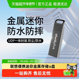 联想金属迷你小巧办公存储闪存盘mu221存储备份8G小优盘便携u盘