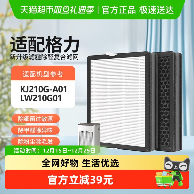 适配格力KJ210G过滤网