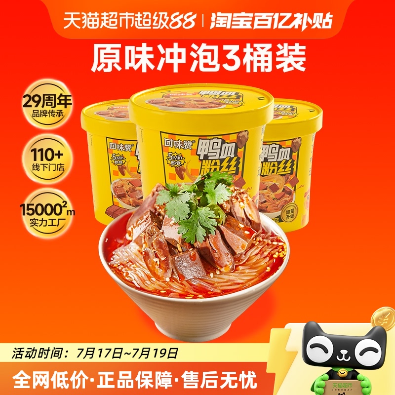 方便速食南京桶装鸭血粉丝回味赞