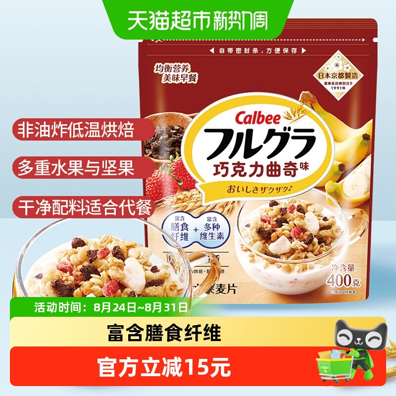 Calbee/卡乐比进口冲饮富果乐巧克力曲奇味400g燕麦片早餐饱腹