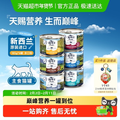 ZIWI巅峰多口味湿粮猫主粮