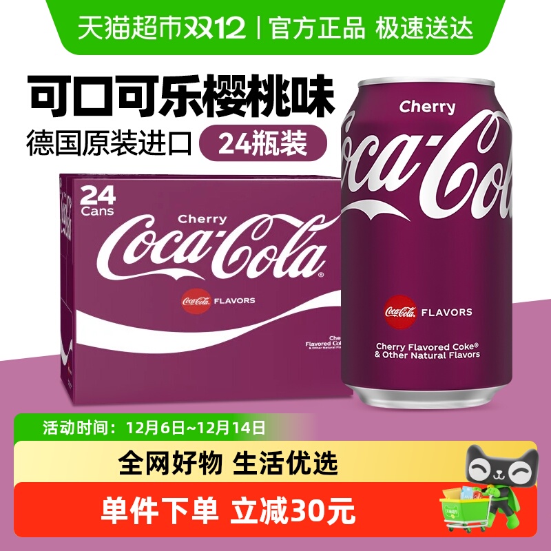 可口可乐德国进口碳酸饮料