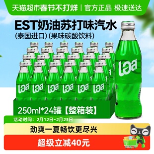 【包邮】泰国进口EST奶油苏打味汽水250ml*24瓶果味饮品玻璃瓶装