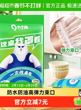 大力熊一次性桌布束口带松紧隔油免洗聚餐酒席台布大号1.8m10只