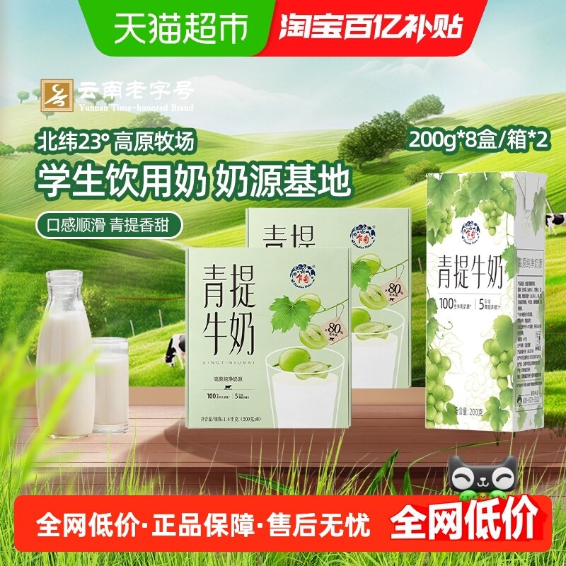 云南乍甸青提牛奶200g*8盒*2箱果香浓郁奶茶平替下午茶果奶,咖啡/麦片/冲饮,调制乳（风味奶）,淘宝优惠券,粉丝福利购,淘宝优惠卷