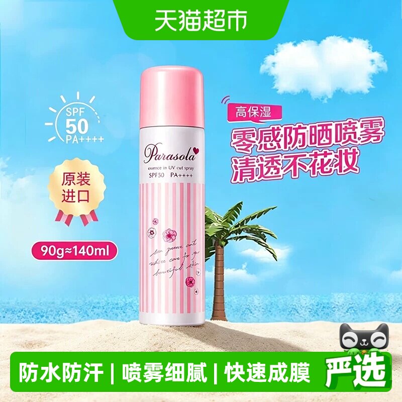 Naris娜丽丝SPF50防晒喷雾全身图片