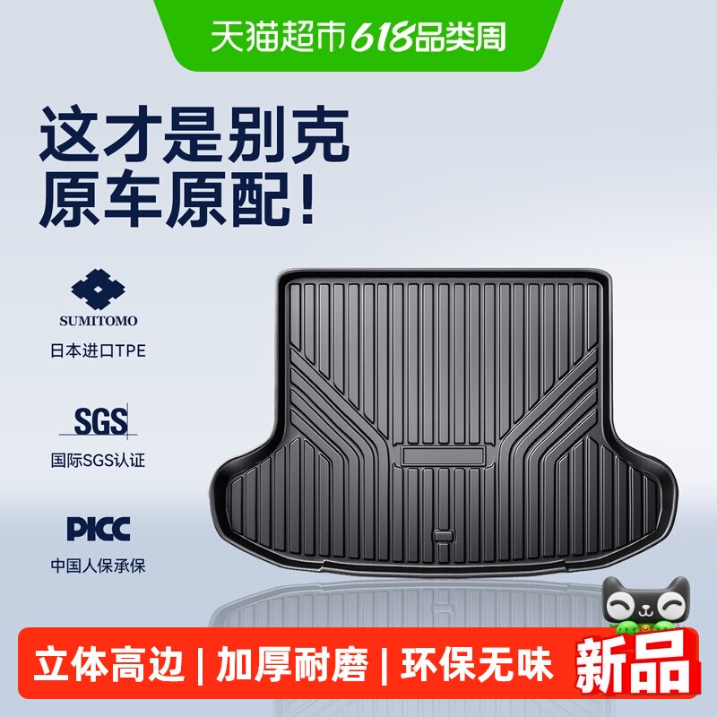 CO 适用别克昂科威PLUS君威君越英朗E5至境L7微蓝汽车TPE后备箱垫