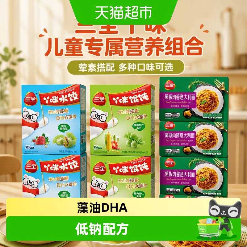 三全丫咪儿童水饺多口味组合图片