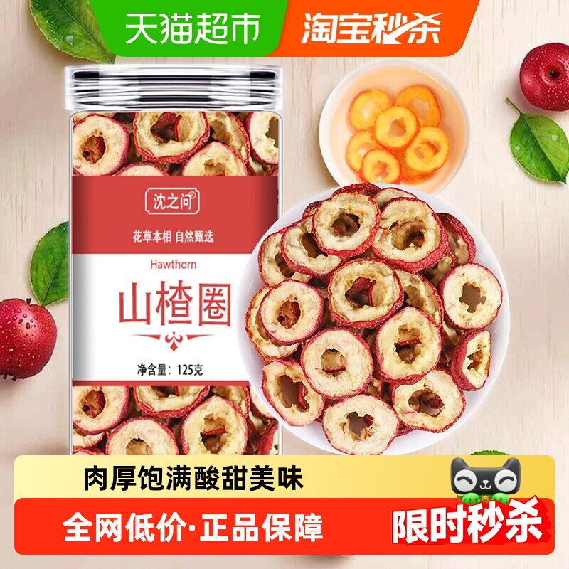 无核山楂干新货去核山楂泡茶片新鲜生山楂片圈泡水
