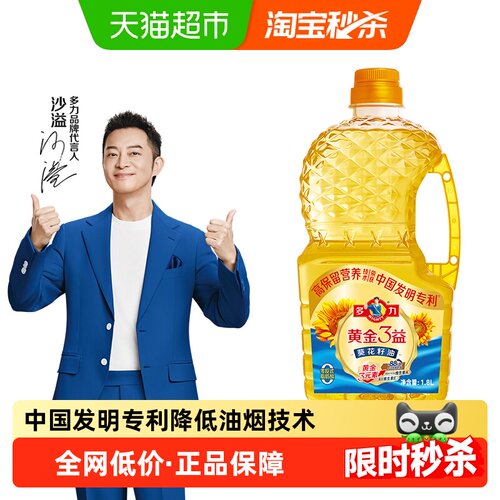 多力黄金3益葵花籽油1瓶
