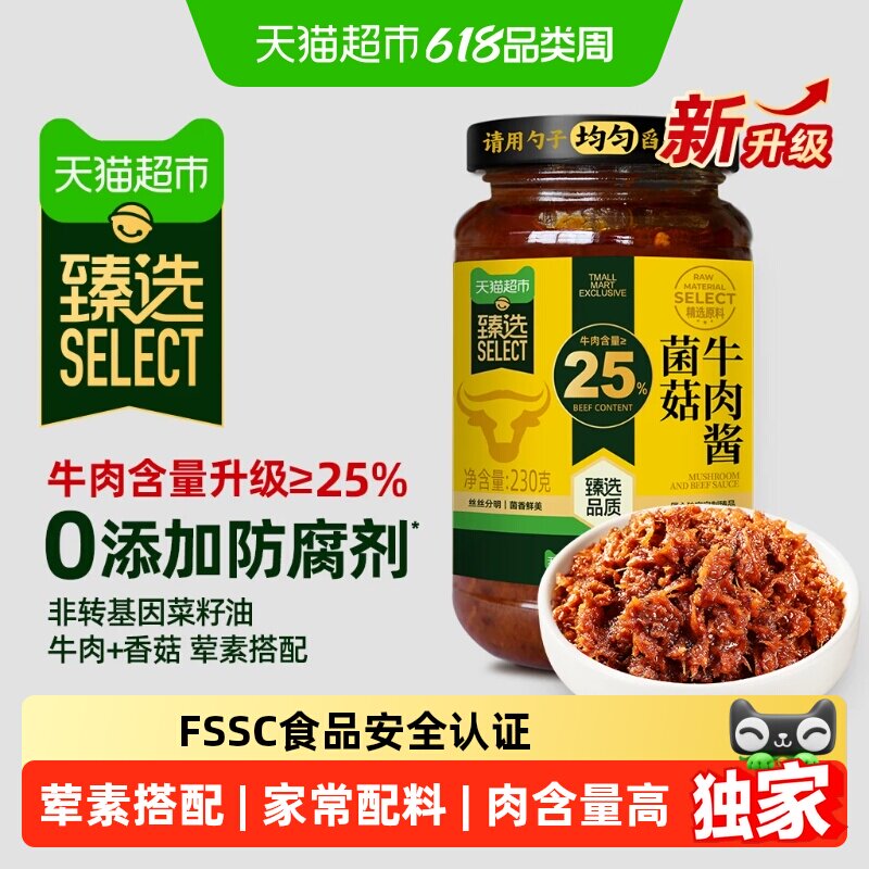 猫超臻选劲道菌菇牛肉酱230g仲景不辣拌饭拌面夹馍卷饼营养下饭酱