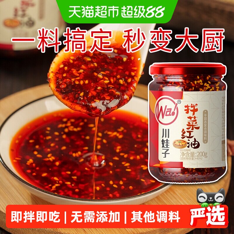 下拉换购5.9川娃子凉拌菜辣椒油图片