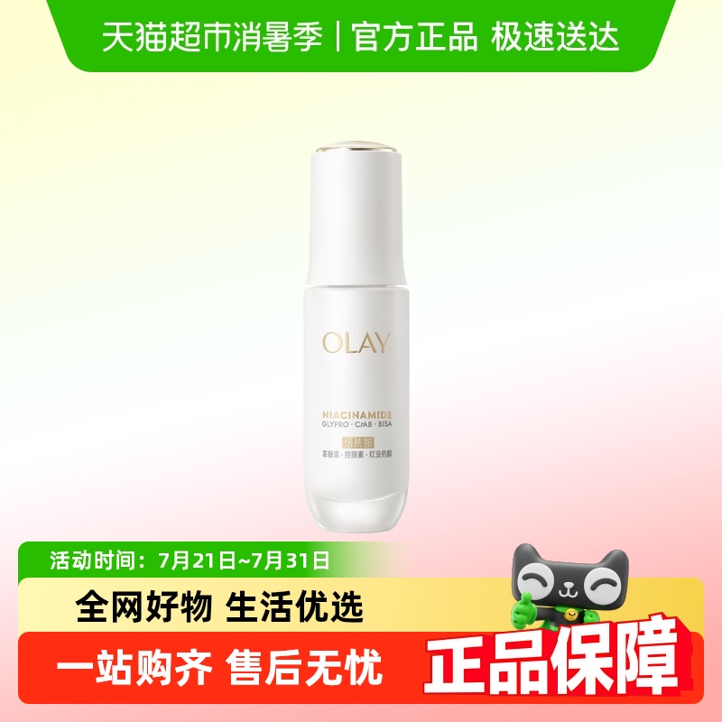 玉兰油美白提亮超抗糖精华