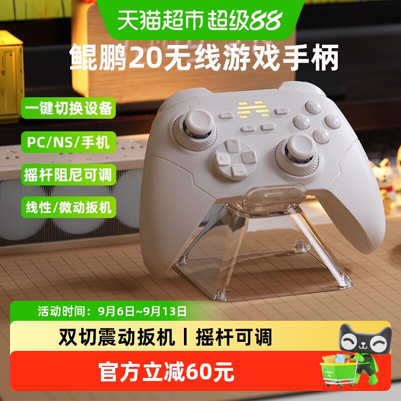 北通鲲鹏20智控游戏手柄无线switch2蓝牙pc电脑版iPad手机steam
