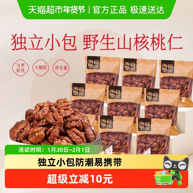 春江月野生山核桃仁独立包装湖南特产非临安坚果胡桃肉健康零食,零食/坚果/特产,山核桃,淘宝优惠券,粉丝福利购,淘宝优惠卷