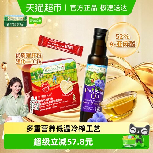 爷爷的农场食用油DHA亚麻籽油