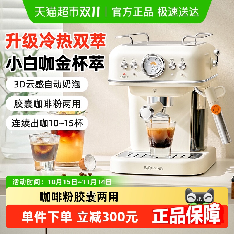 小熊小白咖意式咖啡机打奶泡一体