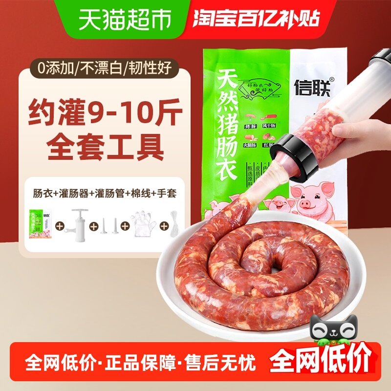 天然猪肠衣灌香肠家用儿童自制做火腿肠腊食品级灌肠脆皮烤小肉肠,粮油调味/速食/干货/烘焙,肠衣/肠类加工原料,淘宝优惠券,粉丝福利购,淘宝优惠卷