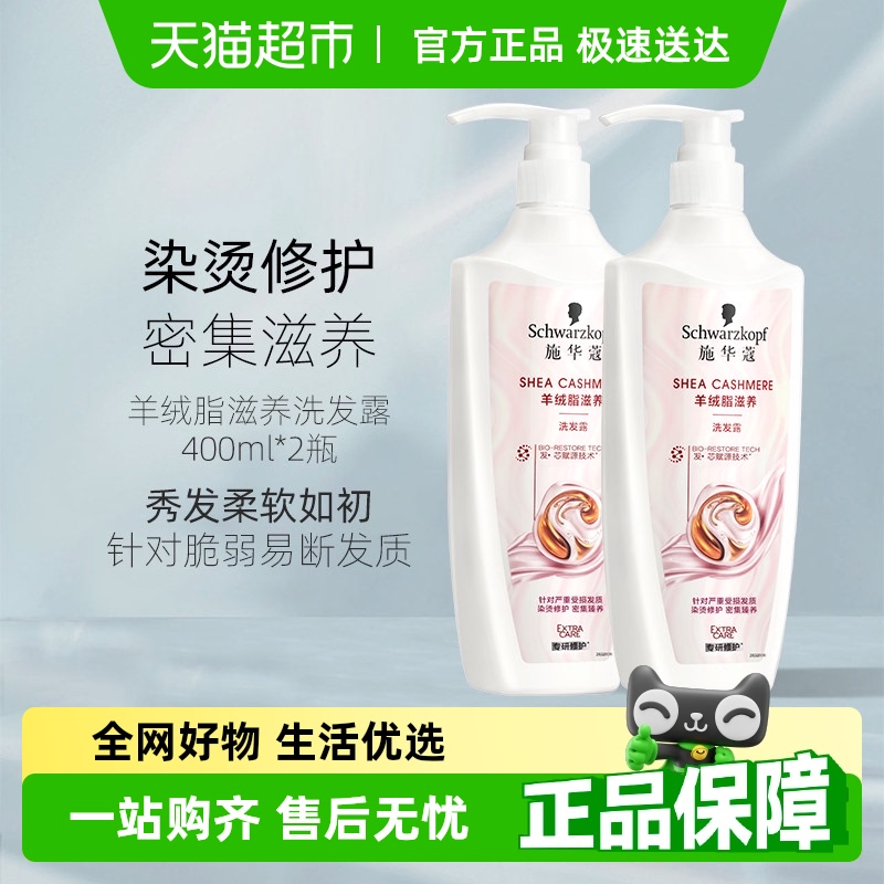 施华蔻羊绒脂滋养洗发水套装