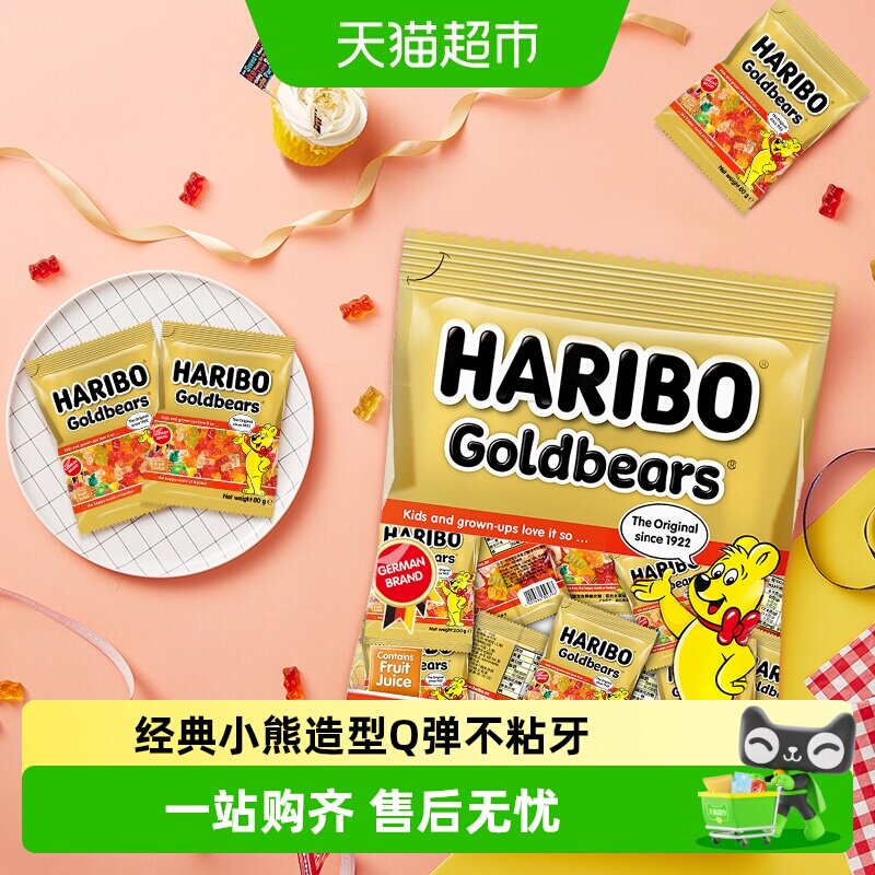 Haribo哈瑞宝小熊橡皮糖水果糖qq糖软糖小袋分享装儿童糖果零食批