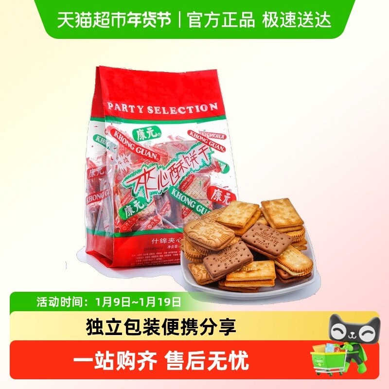 康元夹心酥夹心饼干1kg多口味量贩集合独立包装家庭装营养早餐