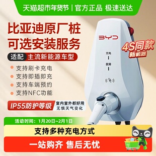BYD/比亚迪家用充电桩7kw原厂适用于比亚迪全系新能源汽车
