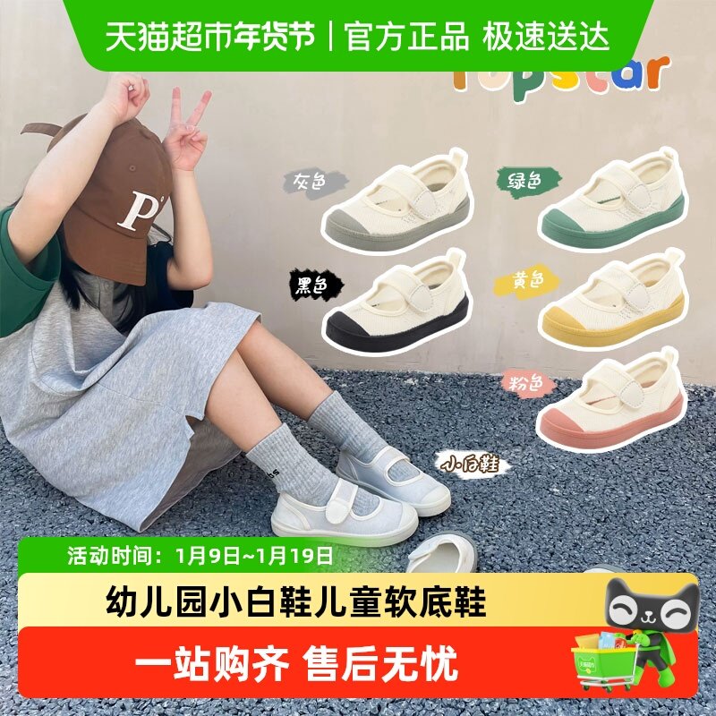 TOPSTAR儿童帆布鞋女童男童幼儿园室内鞋小白鞋宝宝儿童鞋软底鞋,童鞋/婴儿鞋/亲子鞋,帆布鞋,淘宝优惠券,粉丝福利购,淘宝优惠卷