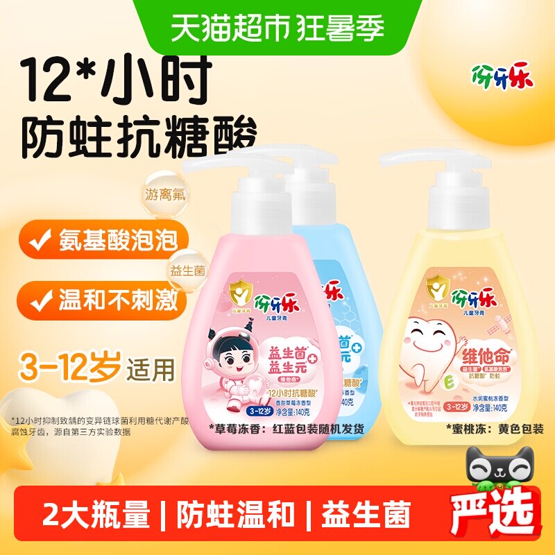 伢牙乐泵装儿童牙膏防蛀防滑