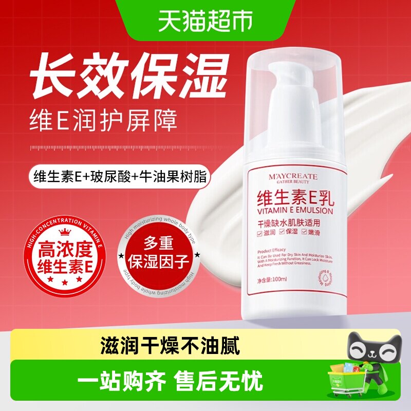 健美创研维生素e乳正品身体乳液面霜ve国货补水保湿滋润护肤春夏