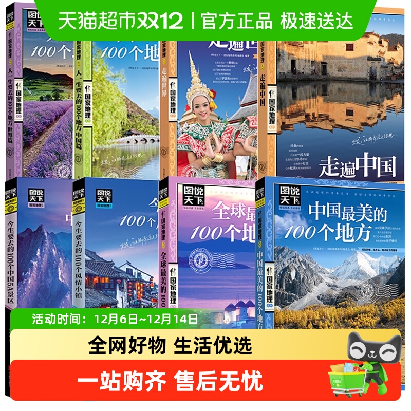 国家地理系列走遍中国中国最