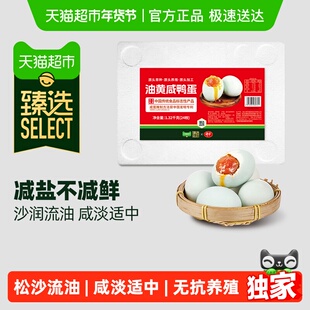 【臻选】神丹油黄咸鸭蛋24枚*55g流油熟咸蛋即食真空减盐无抗下饭