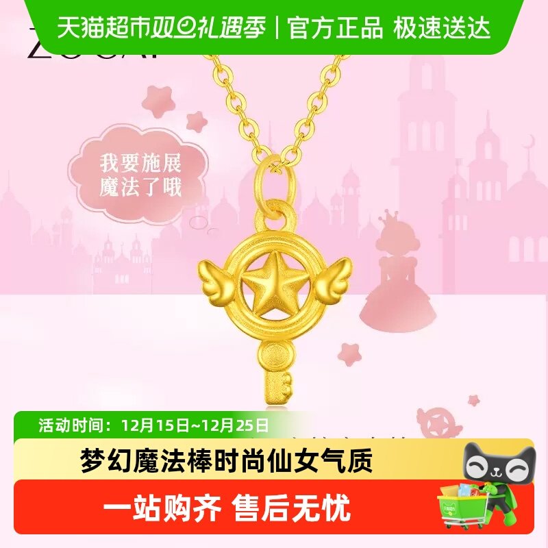 佐卡伊童话系列魔法棒黄金吊坠足金999金项链女款送女朋友礼物