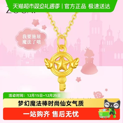 佐卡伊足金999金女款黄金吊坠