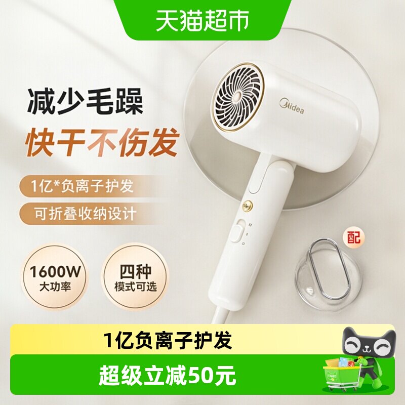美的负离子柔顺电吹风机百变造型图片