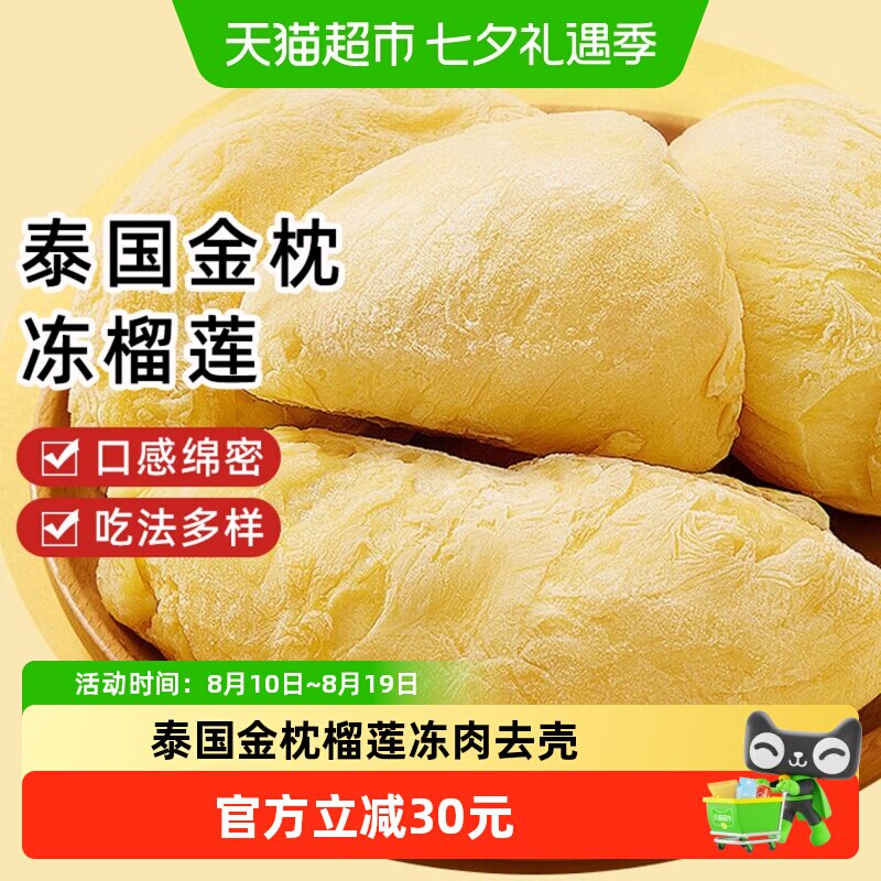 泰国金枕榴莲冻肉去壳带核冷冻果肉新鲜树熟速冻进口水果