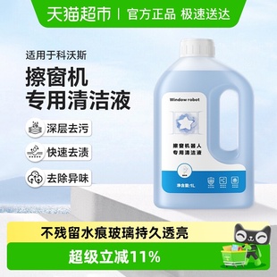 适用于科沃斯窗宝清洁液w1 w2pro擦窗机器人清洁剂w880玻璃清洗液