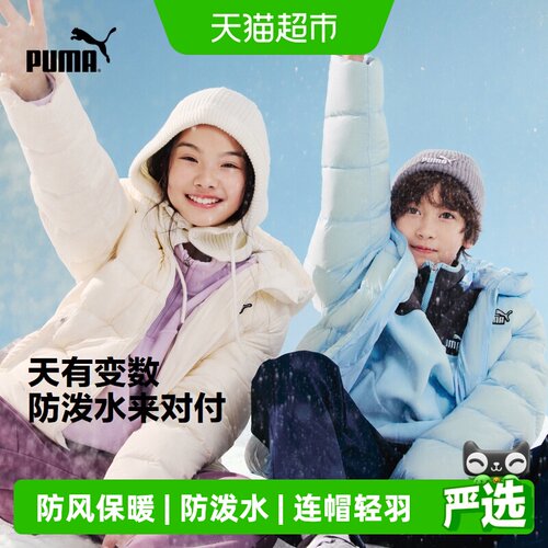 彪马儿童羽绒服连帽防风轻便
