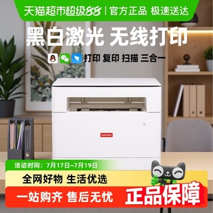 Pro办公打印机 政府补贴15% 联想至像M101DW黑白激光M1688W