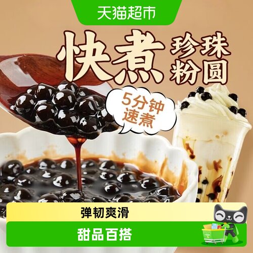 展艺速煮型黑珍珠芋圆奶茶