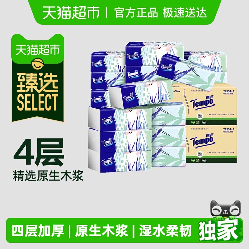 臻选Tempo/得宝马卡龙无香软抽箱装100抽*30包M码新旧交替