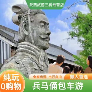 【西安包车游丨2人起订】兵马俑+丽山园+华清宫+驼铃传奇