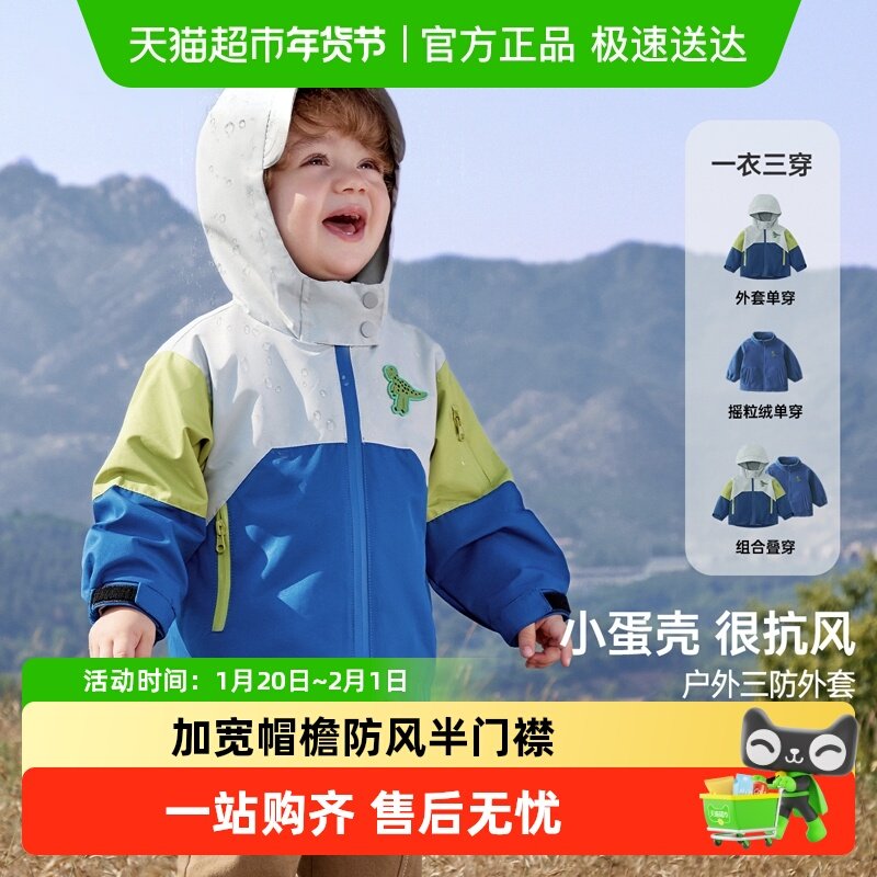 [小蛋壳]齐齐熊男童冲锋外套三合一上衣春秋宝宝儿童户外防风软壳,童装/婴儿装/亲子装,普通外套,淘宝优惠券,粉丝福利购,淘宝优惠卷