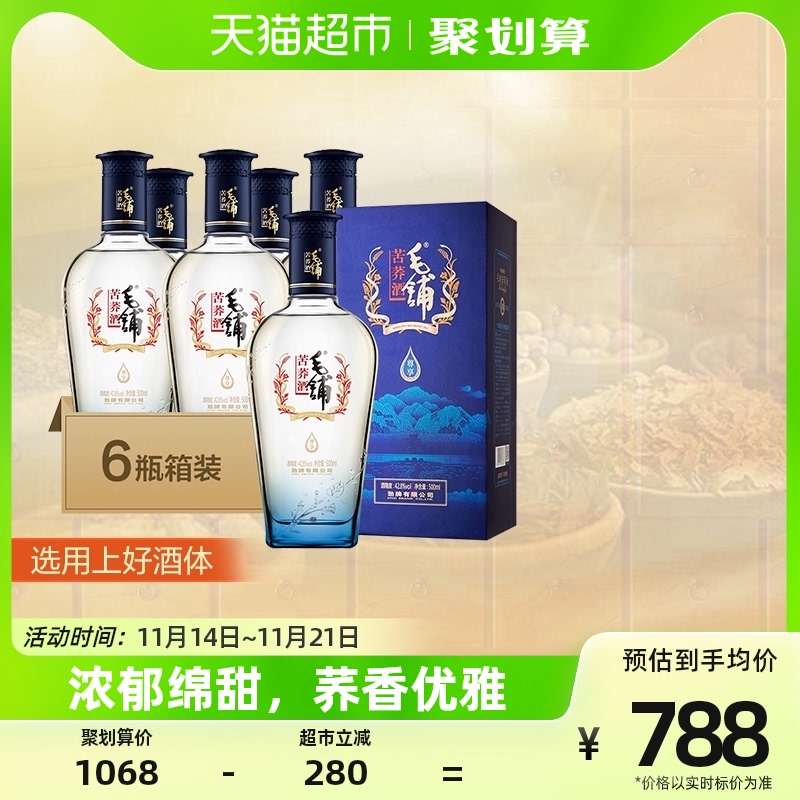 劲牌毛铺苦荞酒尊享42.8度500ml*6瓶整箱装 黑荞升级版 含3个礼袋