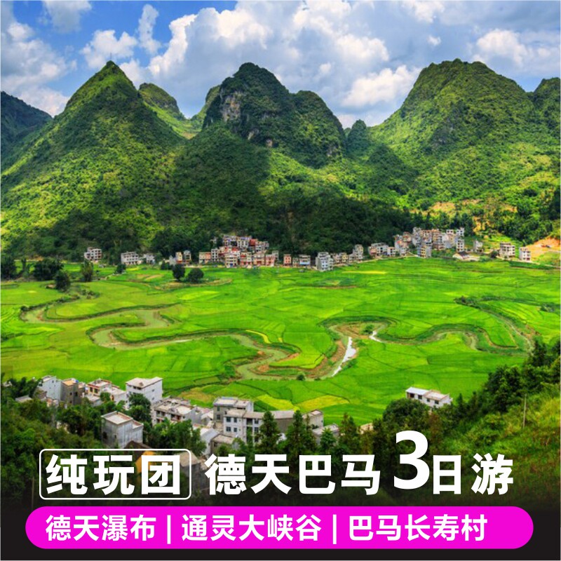 南宁崇左三日跟团游