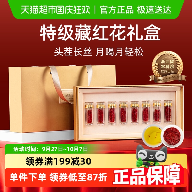 藏红花礼盒特级正品西藏中秋礼品滋补养生补品送妈妈婆婆实用礼物