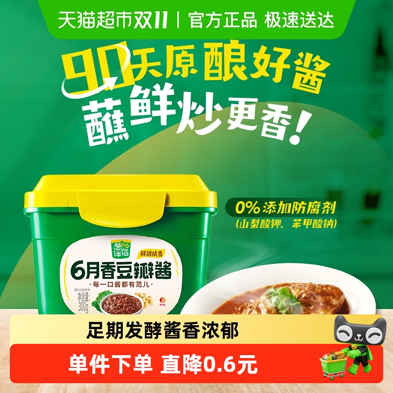 欣和六月香原酿黄豆豆瓣酱